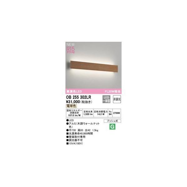 オーデリック ODELIC OB255302LR LED光源ユニット別梱 15,148円