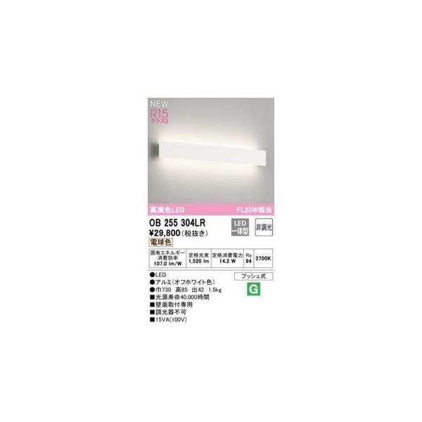 オーデリック ODELIC OB255304LR LED光源ユニット別梱