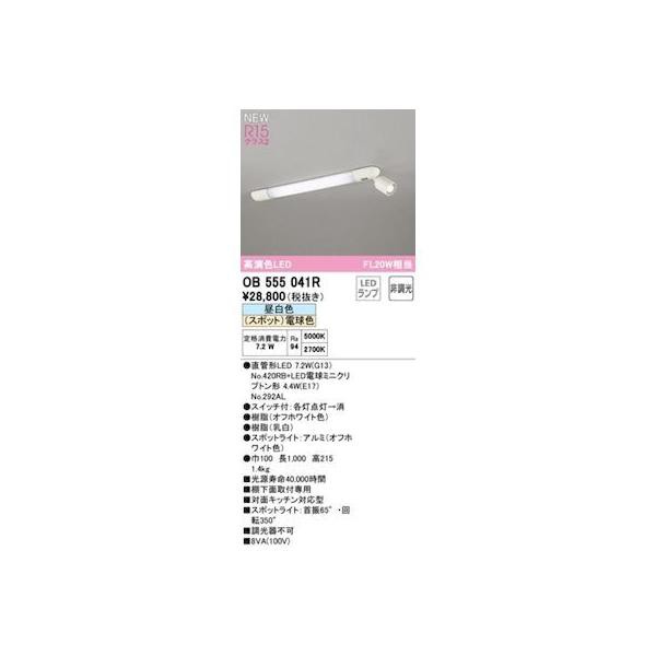 オーデリック ODELIC OB555041R ランプ別梱包の通販は