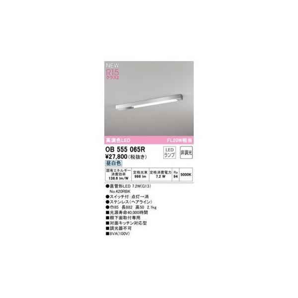 オーデリック ODELIC OB555065R ランプ別梱包