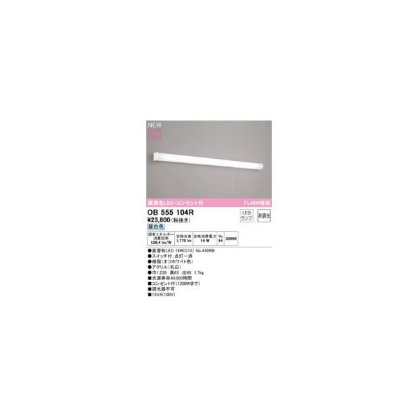 オーデリック ODELIC OB555104R ランプ別梱包
