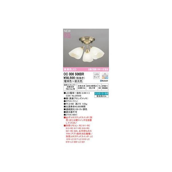 オーデリック ODELIC OC006506BR ランプ別梱包の通販は