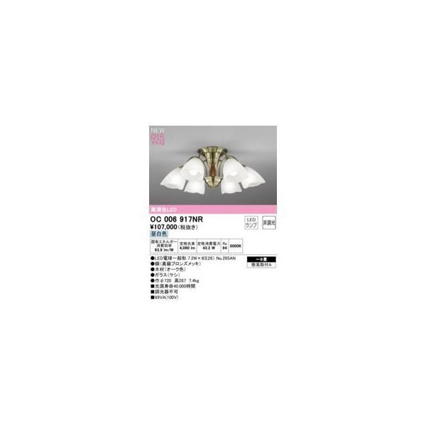 オーデリック ODELIC OC006917NR ランプ別梱包の通販は 40,404円