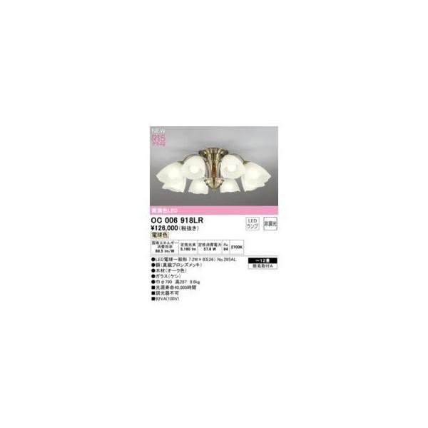 オーデリック ODELIC OC006918LR ランプ別梱包の通販は