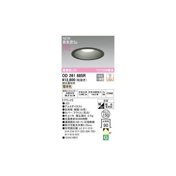 オーデリック ODELIC OD261885R LEDダウンライトの通販は