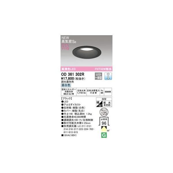 オーデリック ODELIC OD361302R LEDダウンライト