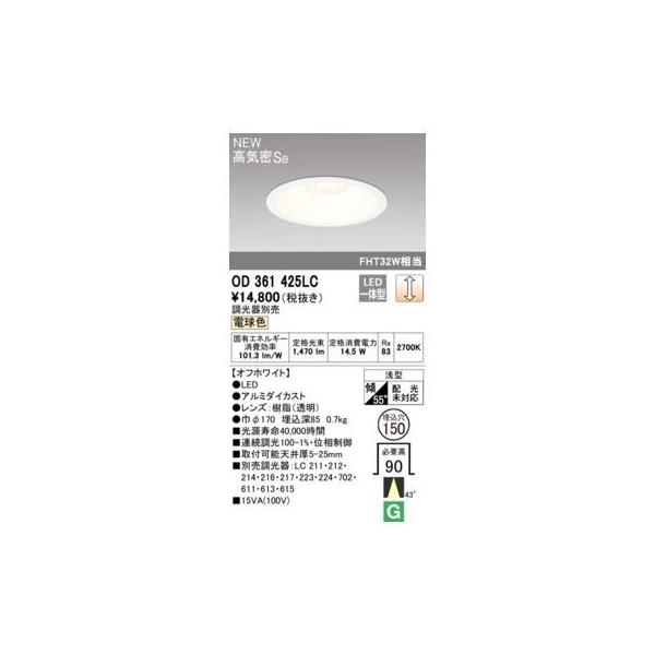 オーデリック ODELIC OD361425LC LEDダウンライト 6,828円
