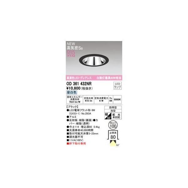 オーデリック ODELIC OD361432NR ランプ別梱包の通販は