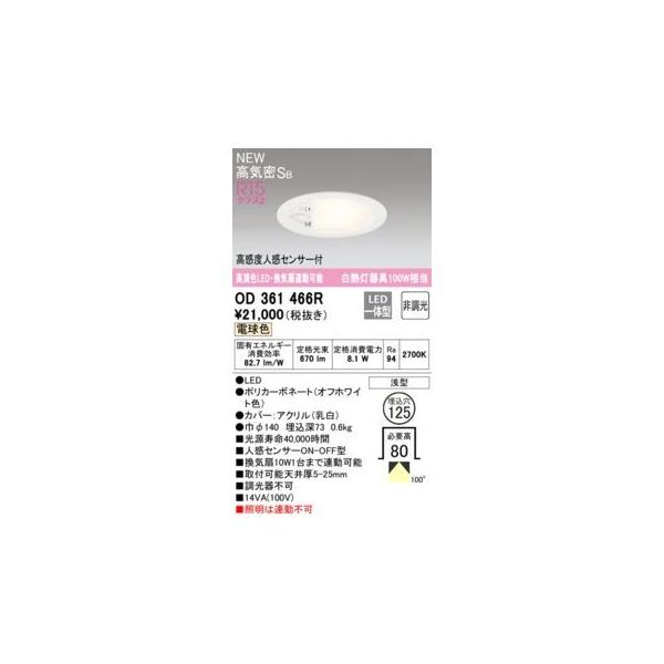 オーデリック ODELIC OD361466R LEDダウンライトの通販は