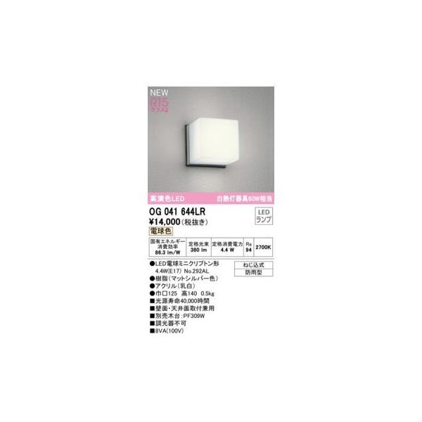 オーデリック ODELIC OG041644LR ランプ別梱包 【公式通販】