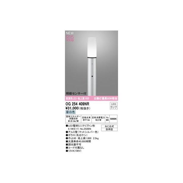 オーデリック ODELIC OG254409NR ランプ別梱包