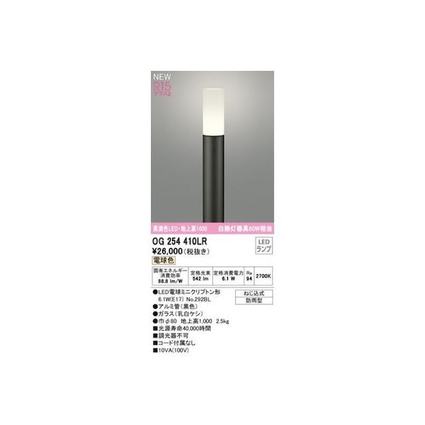 オーデリック ODELIC OG254410LR ランプ別梱包