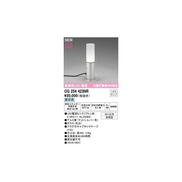 オーデリック ODELIC OG254423NR ランプ別梱包