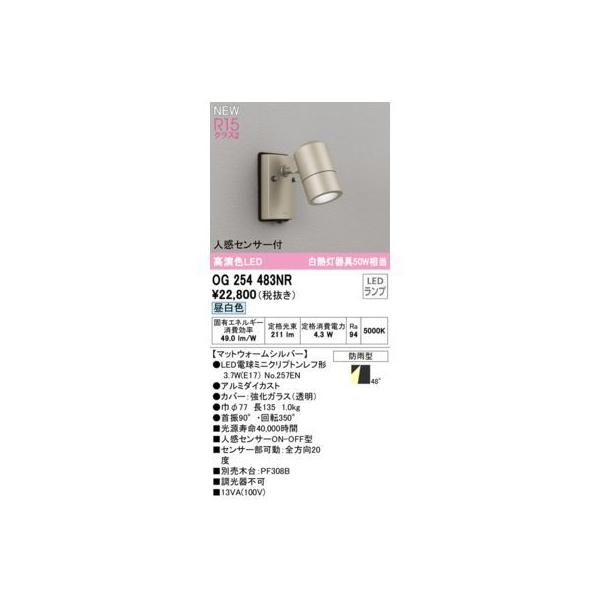 オーデリック ODELIC OG254483NR ランプ別梱包