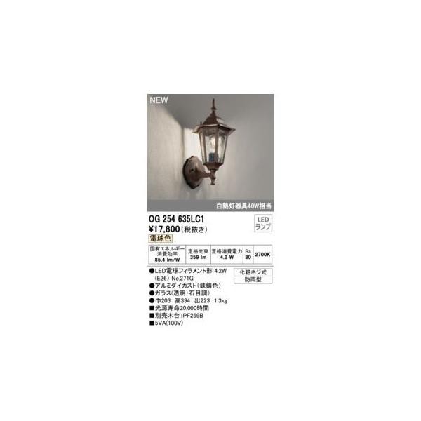 オーデリック ODELIC OG254635LC1 ランプ別梱包