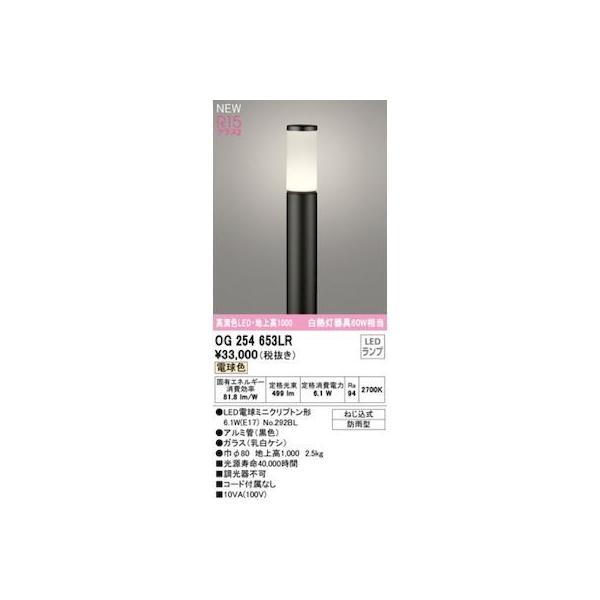 オーデリック ODELIC OG254653LR ランプ別梱包