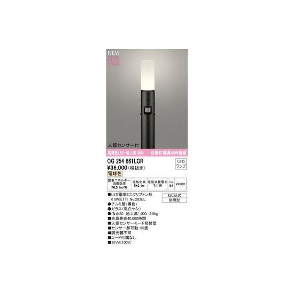 オーデリック ODELIC OG254661LCR ランプ別梱包