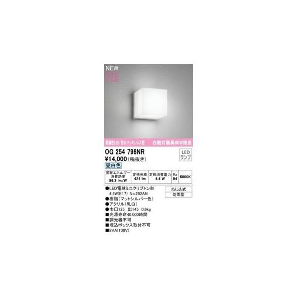 オーデリック ODELIC OG254796NR ランプ別梱包の通販は