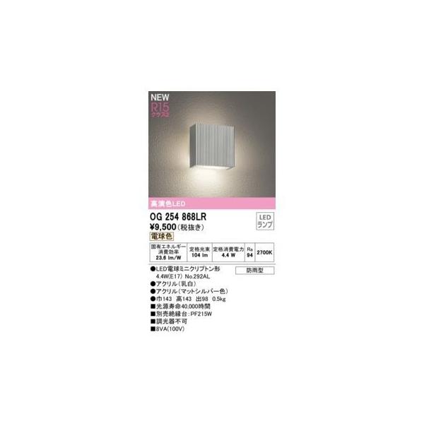 オーデリック ODELIC OG254868LR ランプ別梱包の通販は 6,118円