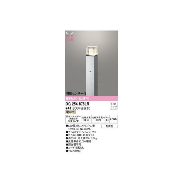 オーデリック ODELIC OG254878LR ランプ別梱包