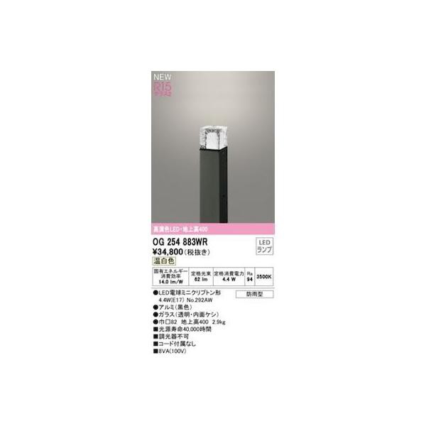 オーデリック ODELIC OG254883WR ランプ別梱包の通販は