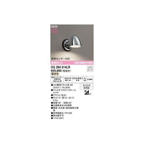 オーデリック ODELIC OG264014LR ランプ別梱包