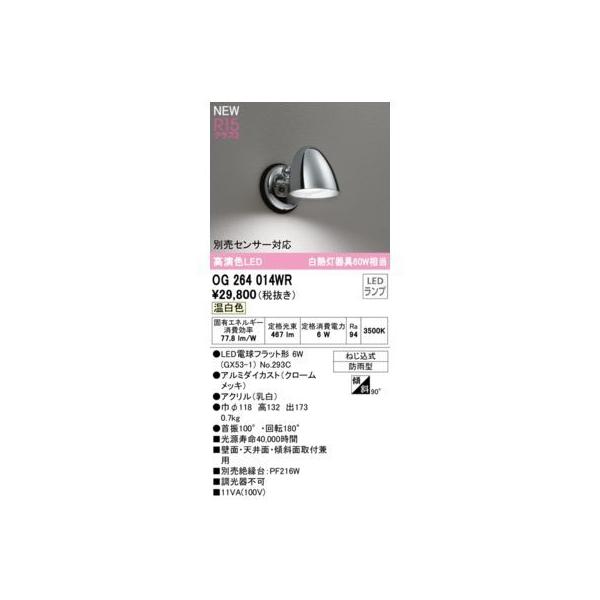 オーデリック ODELIC OG264014WR ランプ別梱包
