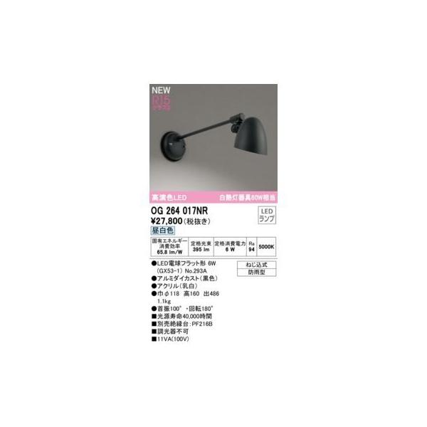 オーデリック ODELIC OG264017NR ランプ別梱包
