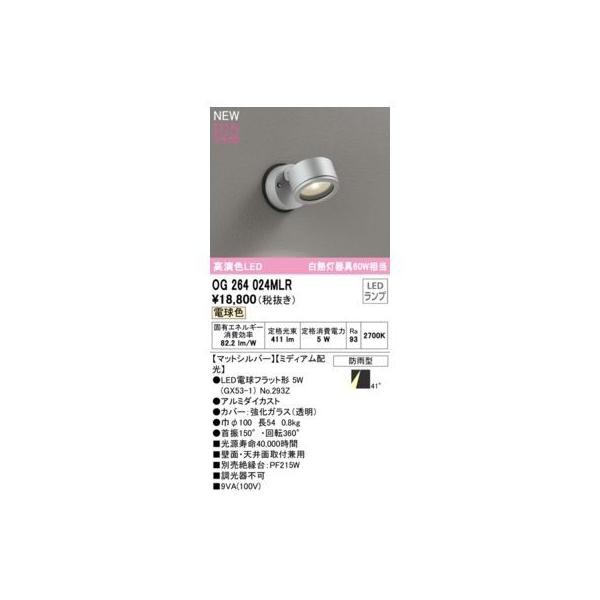 オーデリック ODELIC OG264024MLR ランプ別梱包