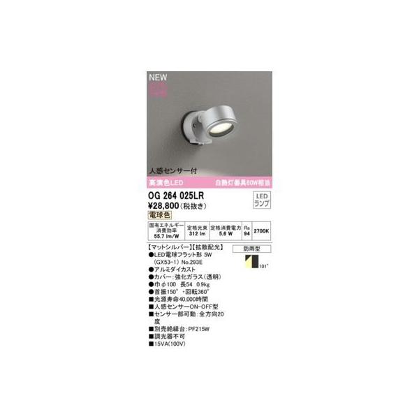 オーデリック ODELIC OG264025LR ランプ別梱包