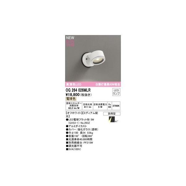 オーデリック ODELIC OG264026MLR ランプ別梱包