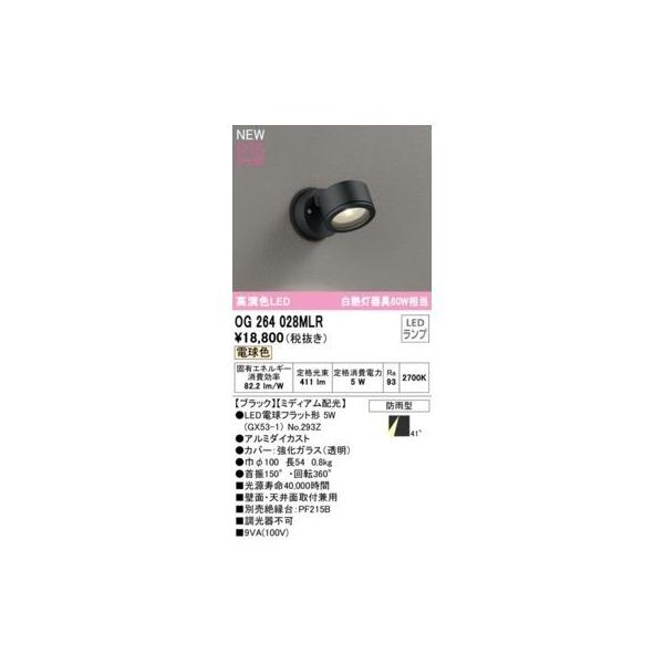オーデリック ODELIC OG264028MLR ランプ別梱包
