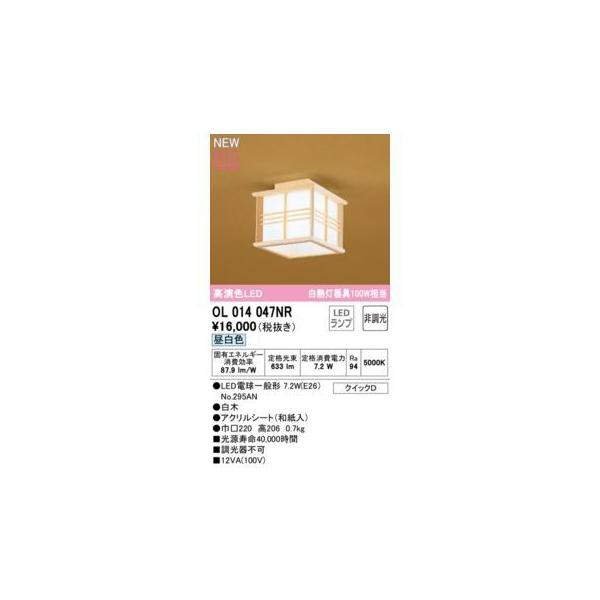 オーデリック ODELIC OL014047NR ランプ別梱包