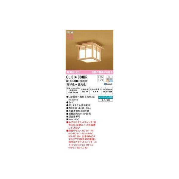 オーデリック ODELIC OL014058BR ランプ別梱包
