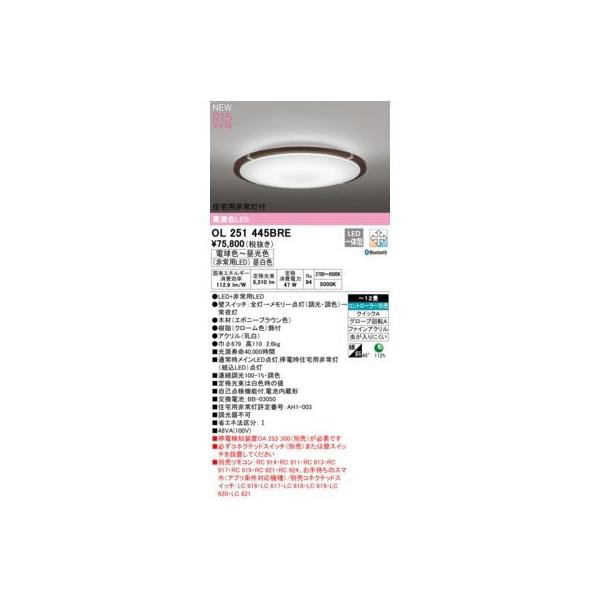 オーデリック ODELIC OL251445BRE LEDシーリングライトの通販は