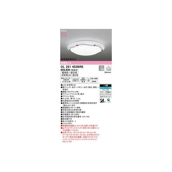 オーデリック ODELIC OL251452BRE LEDシーリングライト