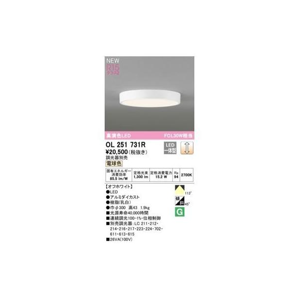オーデリック ODELIC OL251731R LEDシーリング