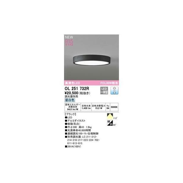 オーデリック ODELIC OL251732R LEDシーリング