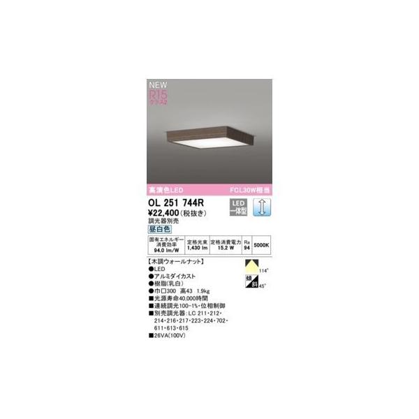 オーデリック ODELIC OL251744R LEDシーリング