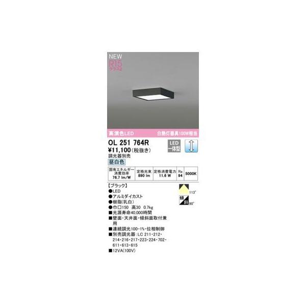 オーデリック ODELIC OL251764R LEDシーリング 5,584円