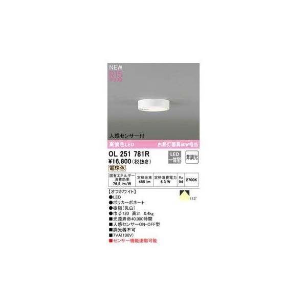 オーデリック ODELIC OL251781R LEDシーリング