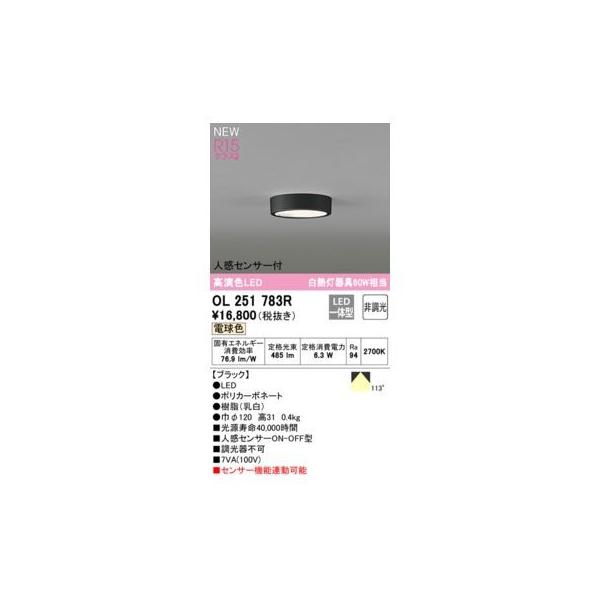 オーデリック ODELIC OL251783R LEDシーリング