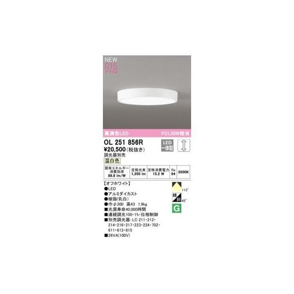 オーデリック ODELIC OL251856R LEDシーリング