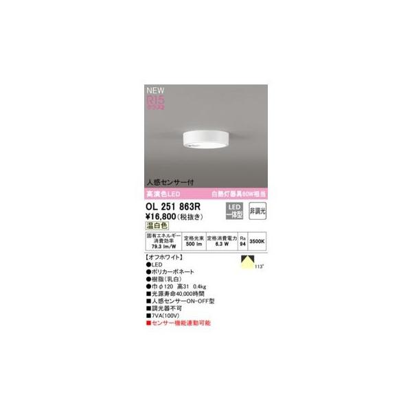 オーデリック ODELIC OL251863R LEDシーリング