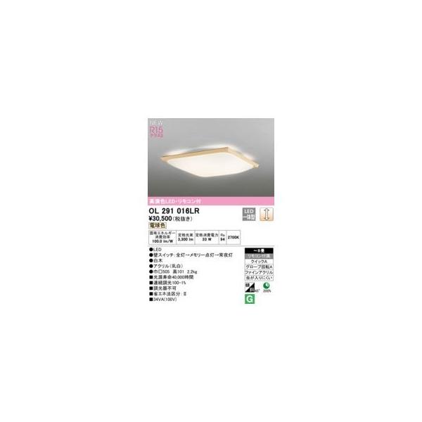 オーデリック ODELIC OL291016LR LEDシーリング