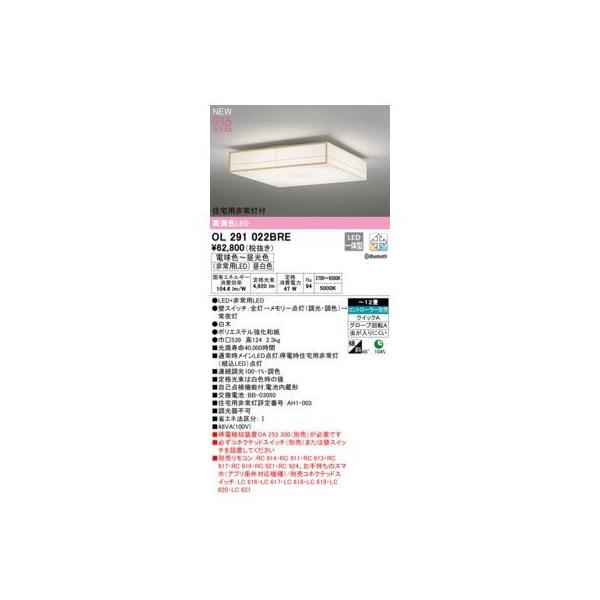 オーデリック ODELIC OL291022BRE LEDシーリングライト