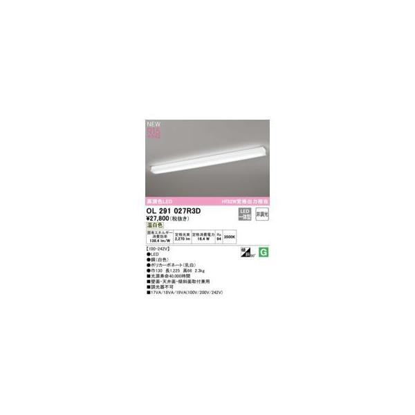 オーデリック ODELIC OL291027R3D LED光源ユニット別梱
