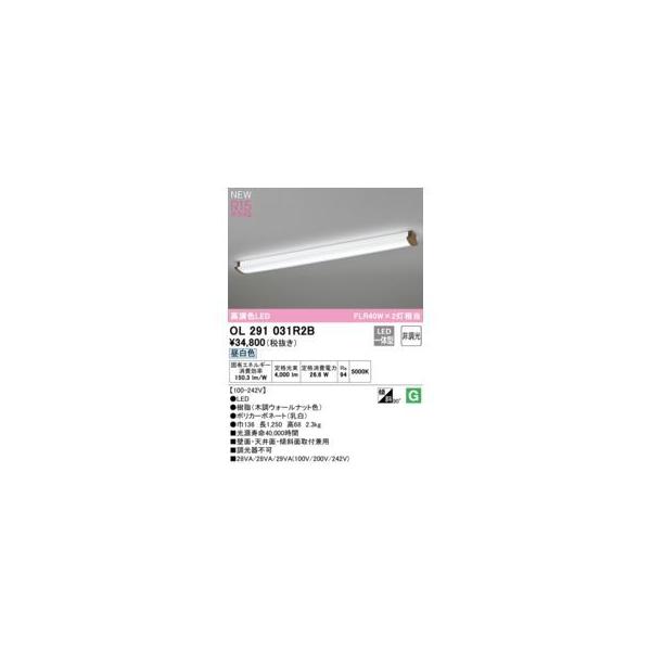 オーデリック ODELIC OL291031R2B LED光源ユニット別梱