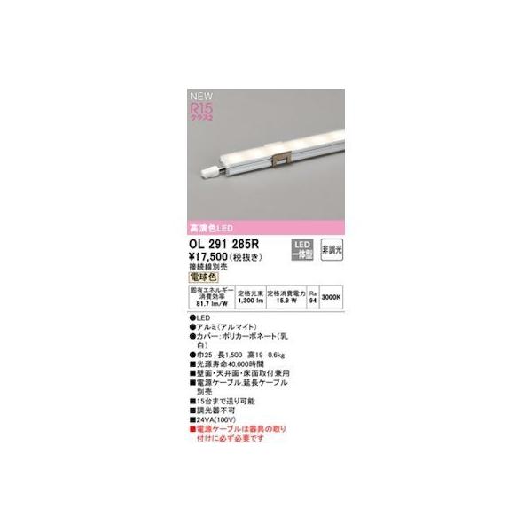 オーデリック ODELIC OL291285R LED間接照明