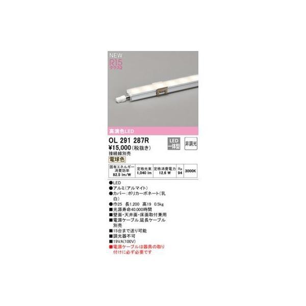 オーデリック ODELIC OL291287R LED間接照明の通販は